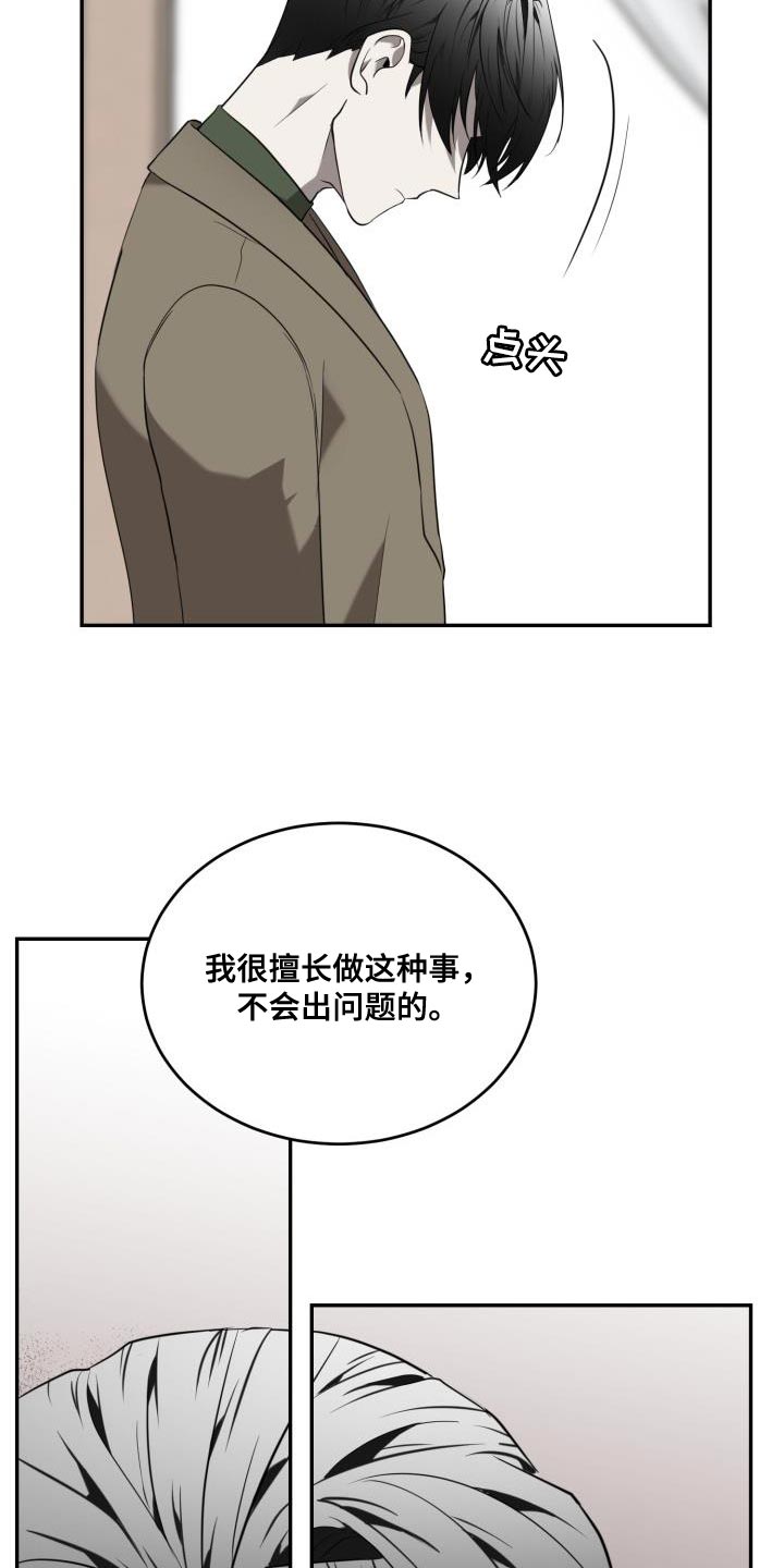 囚徒驯养漫画,第89话1图