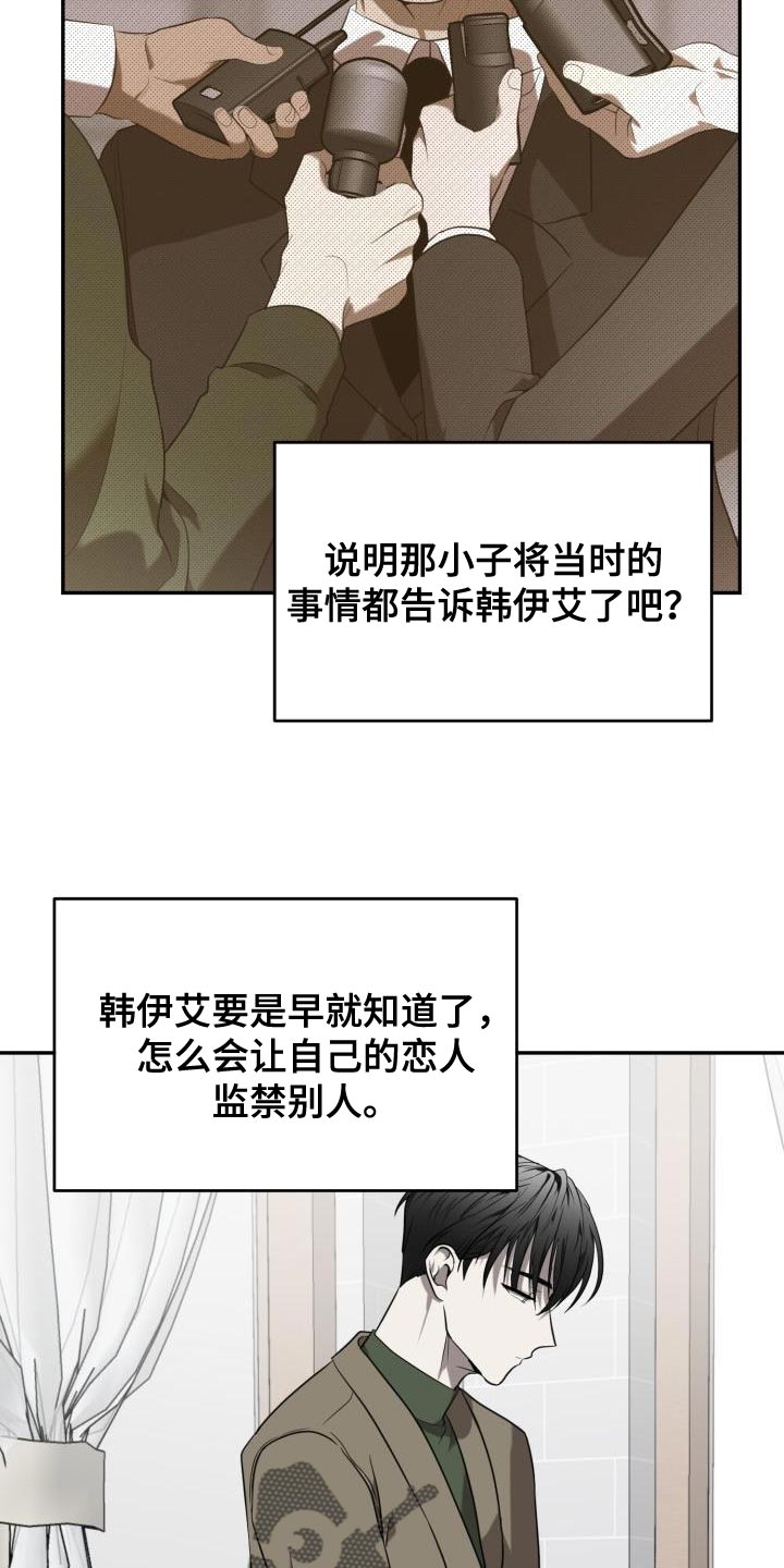 囚徒驯养漫画,第87话2图