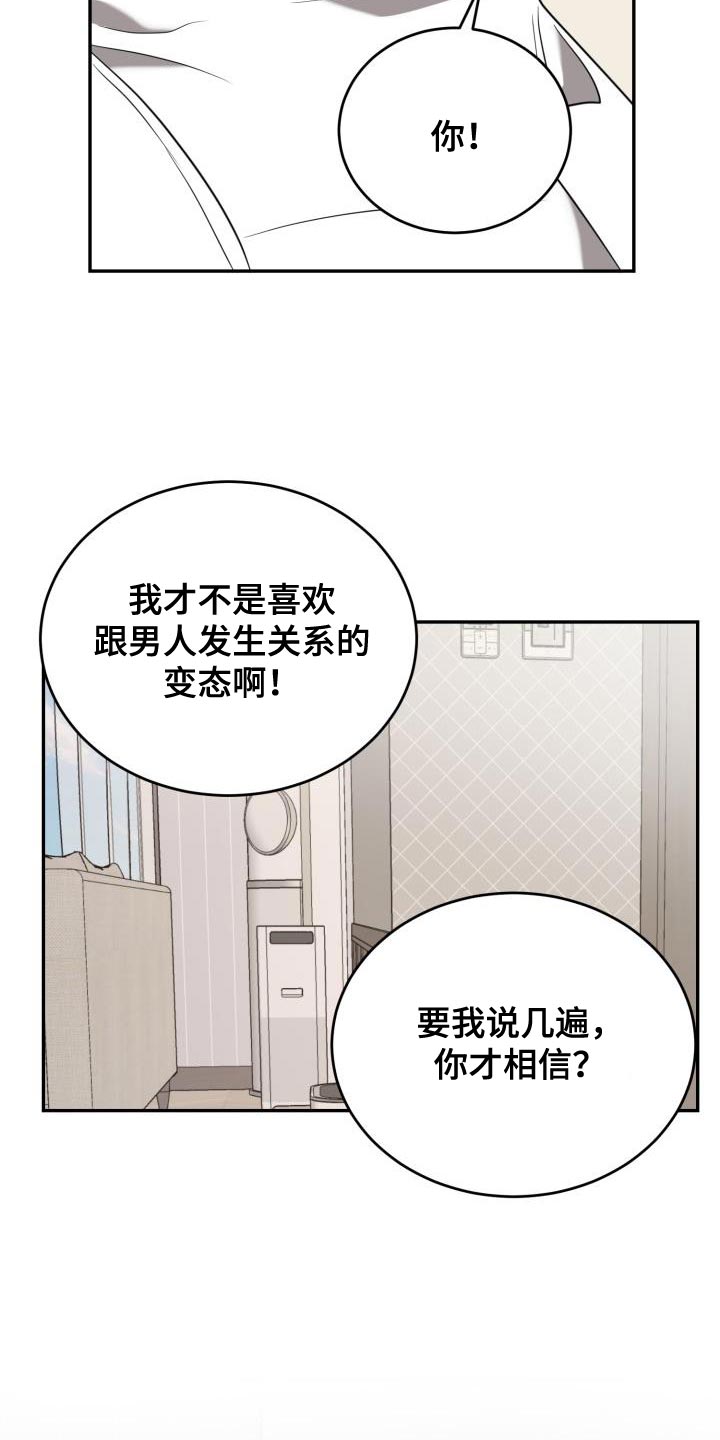 囚徒驯养漫画,第92话1图