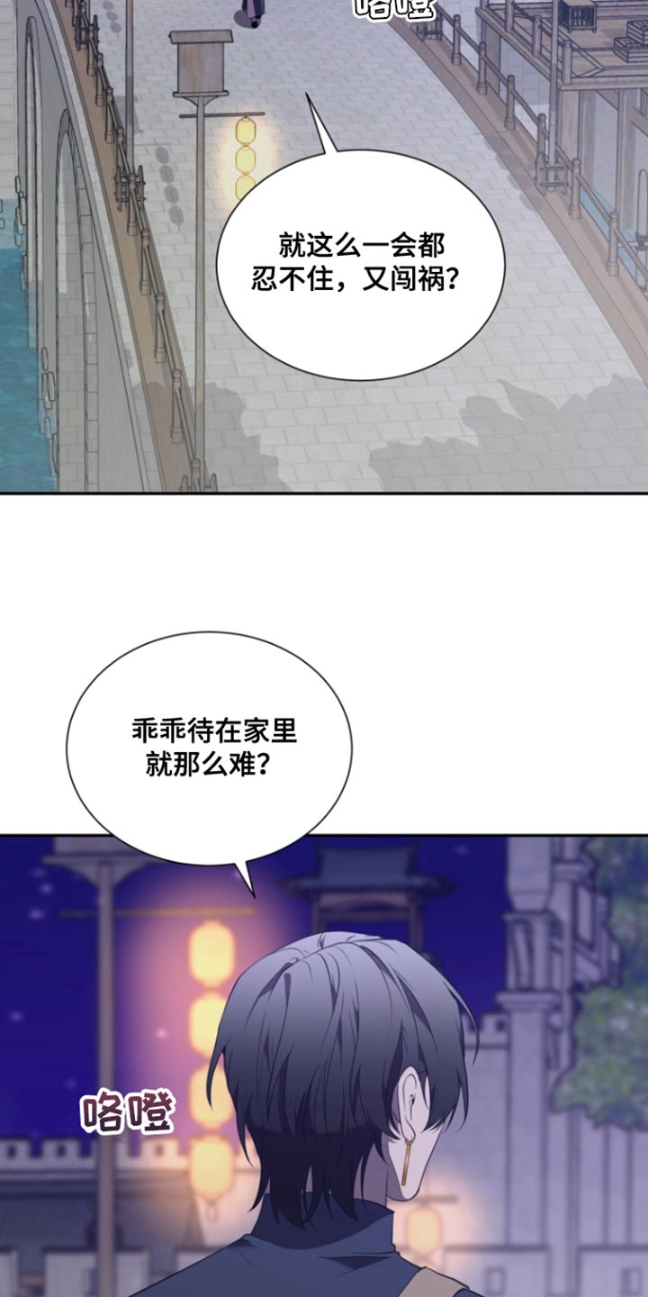 囚徒驯养漫画,第106话2图