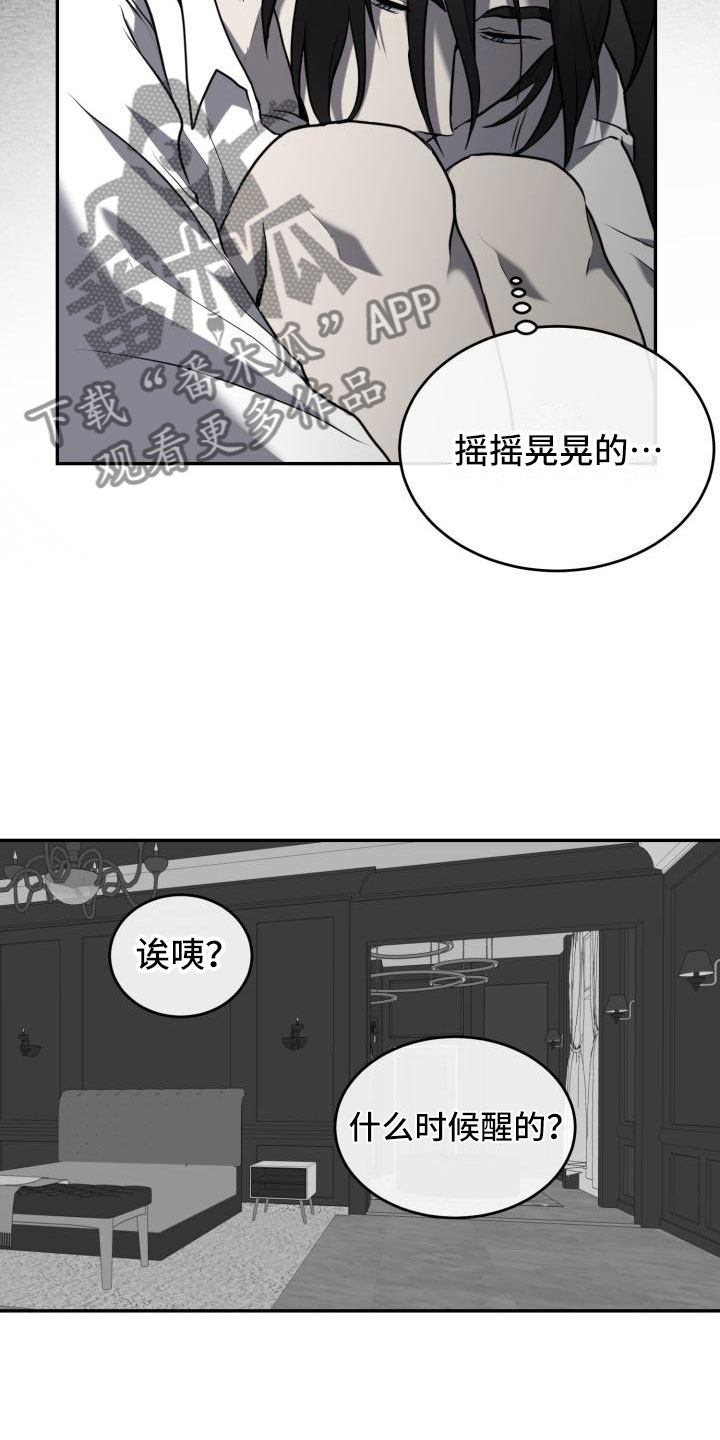 囚徒驯养漫画,第8话1图