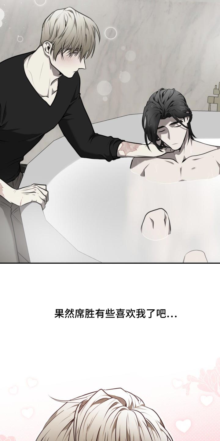 囚徒驯养漫画,第31话2图