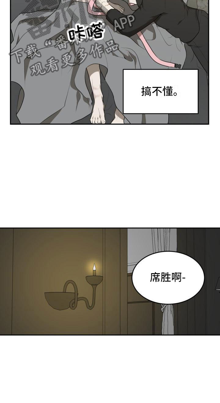 囚徒驯养漫画,第13话2图