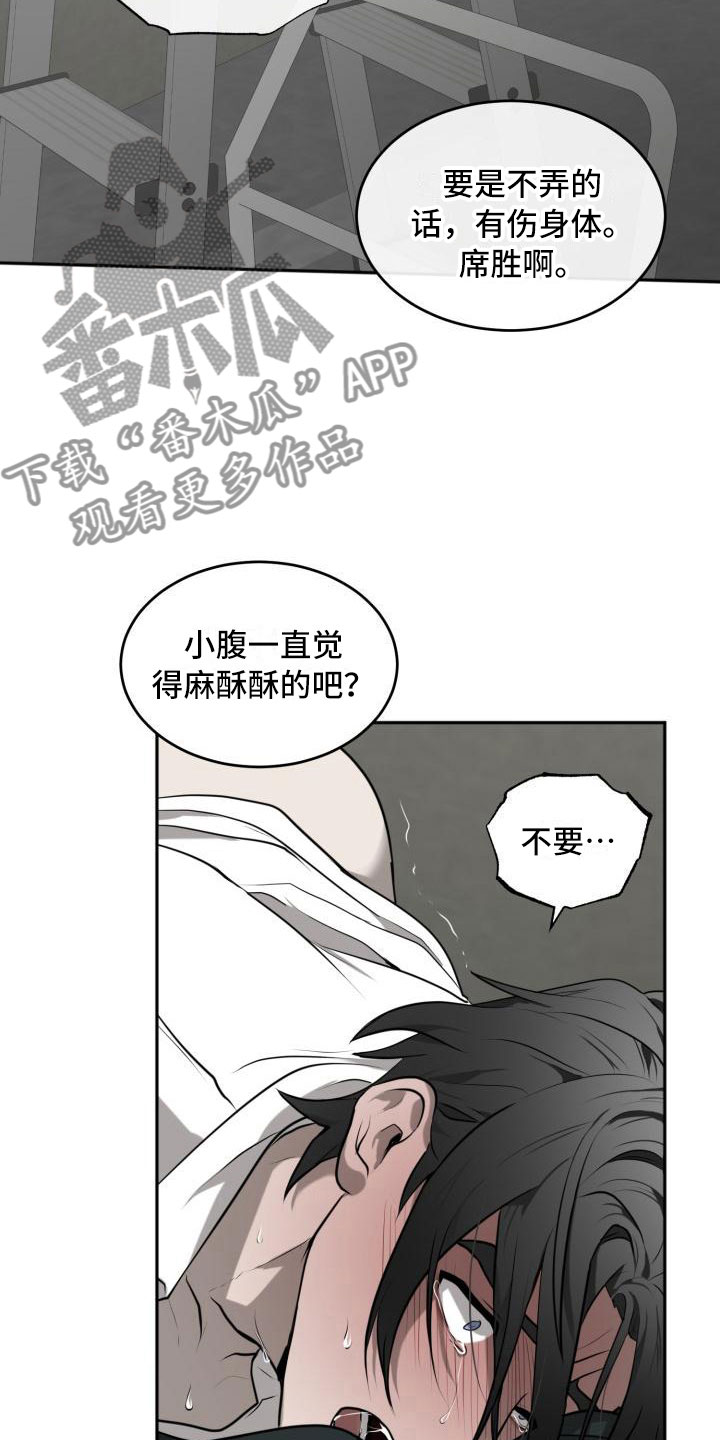 囚徒驯养漫画,第7话2图