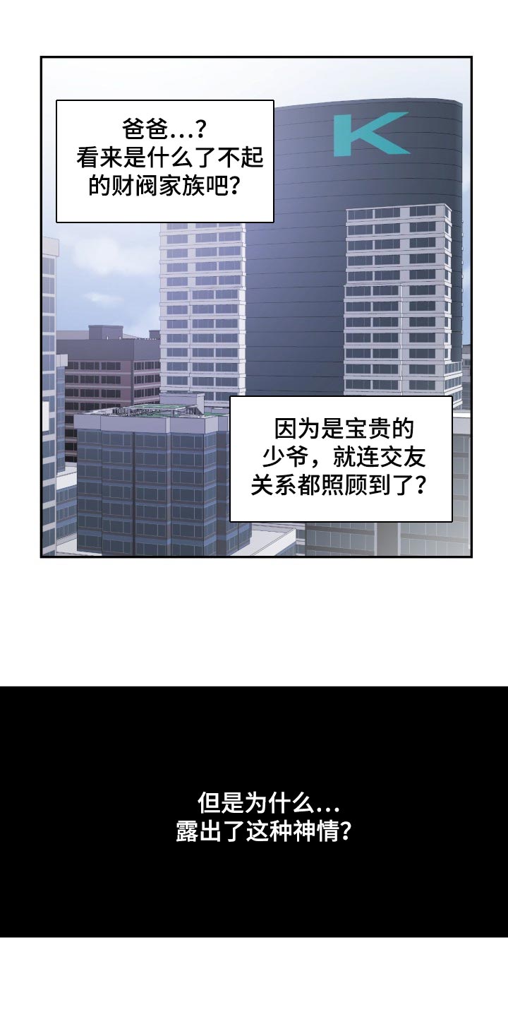 囚徒驯养漫画,第26话2图