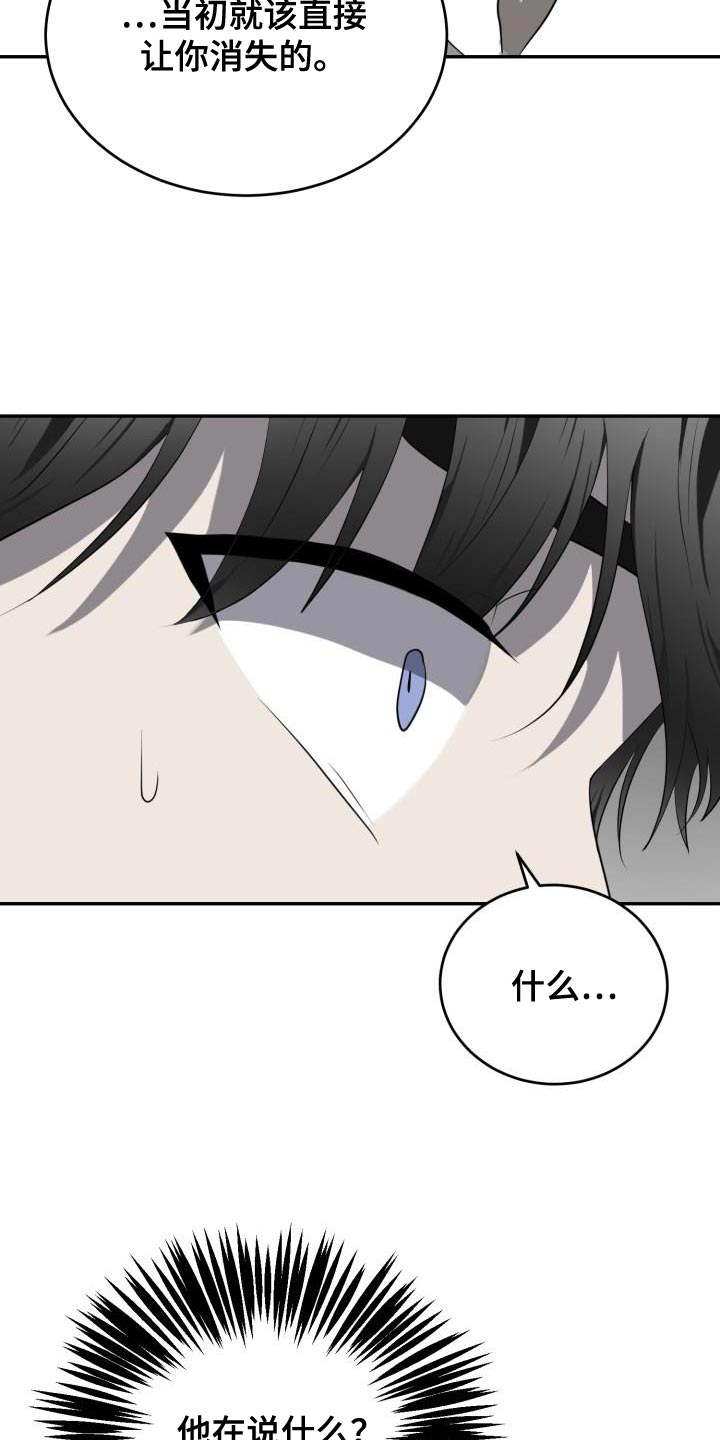 囚徒驯养漫画,第73话1图