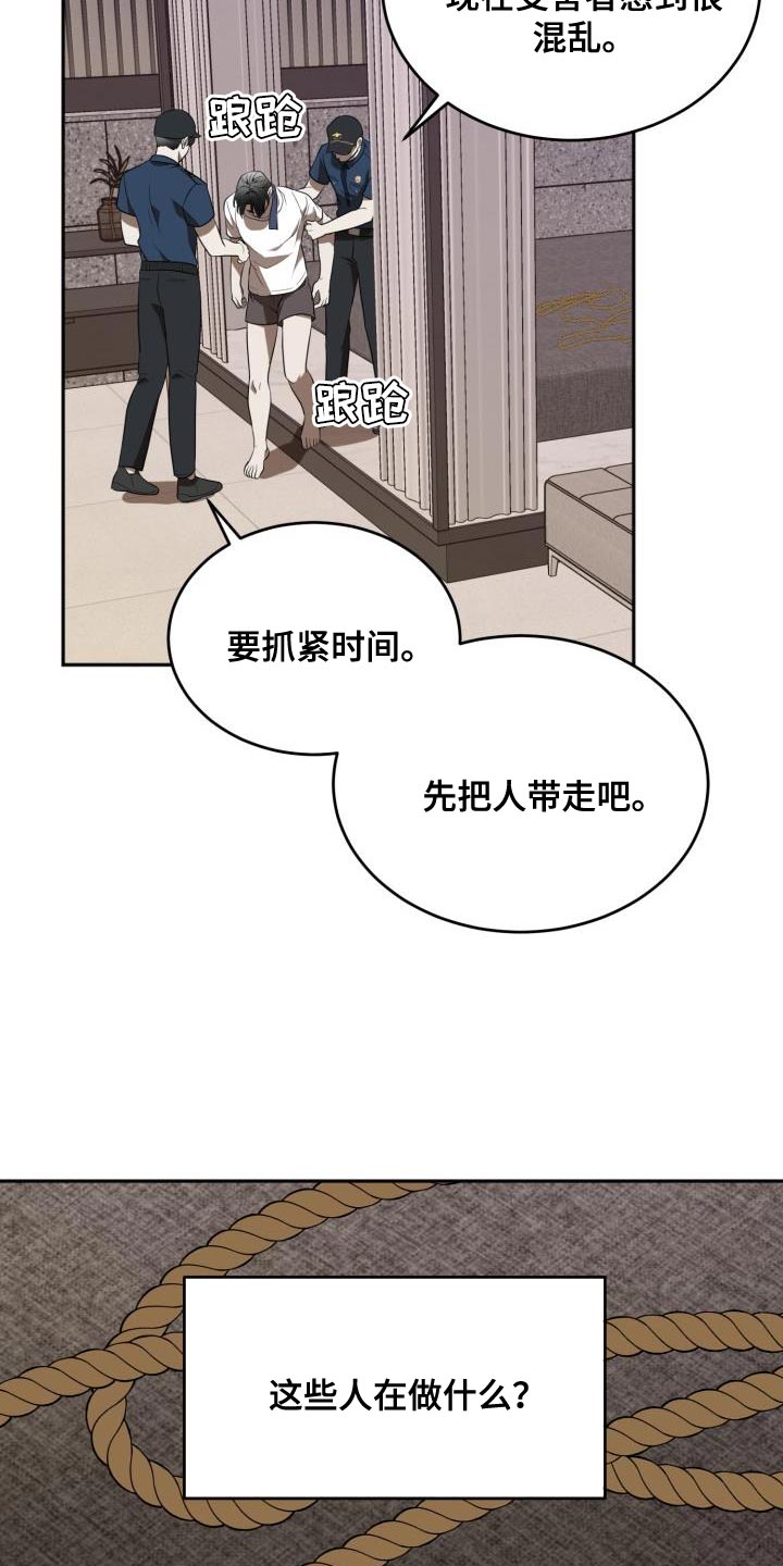 囚徒驯养漫画,第80话2图
