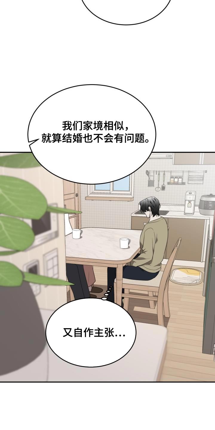 囚徒驯养漫画,第85话2图