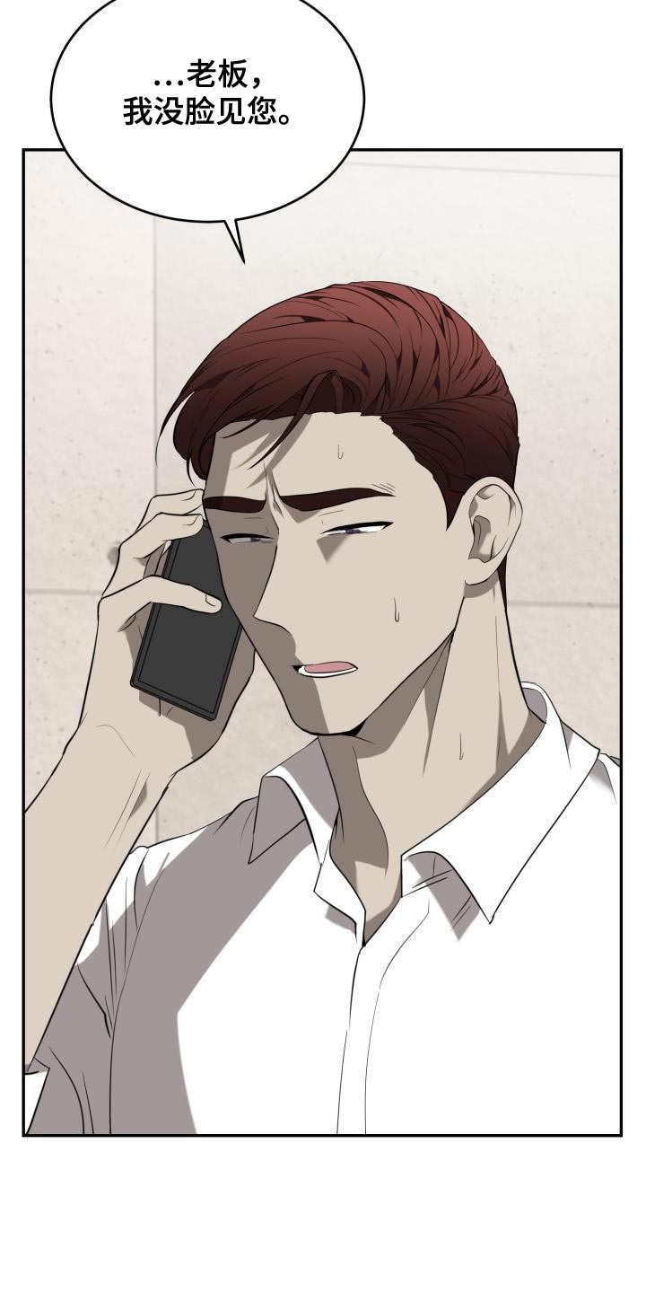 囚徒驯养漫画,第81话1图