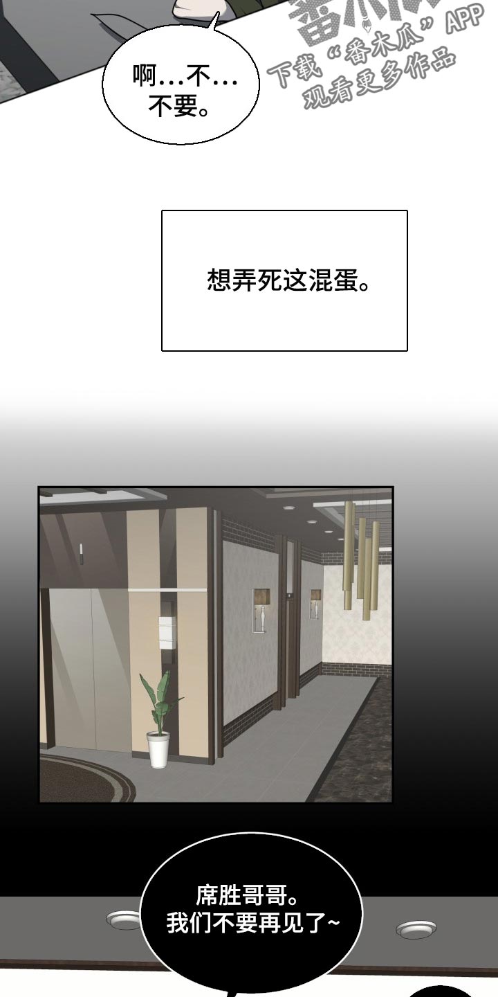 囚徒驯养车图漫画,第17话2图