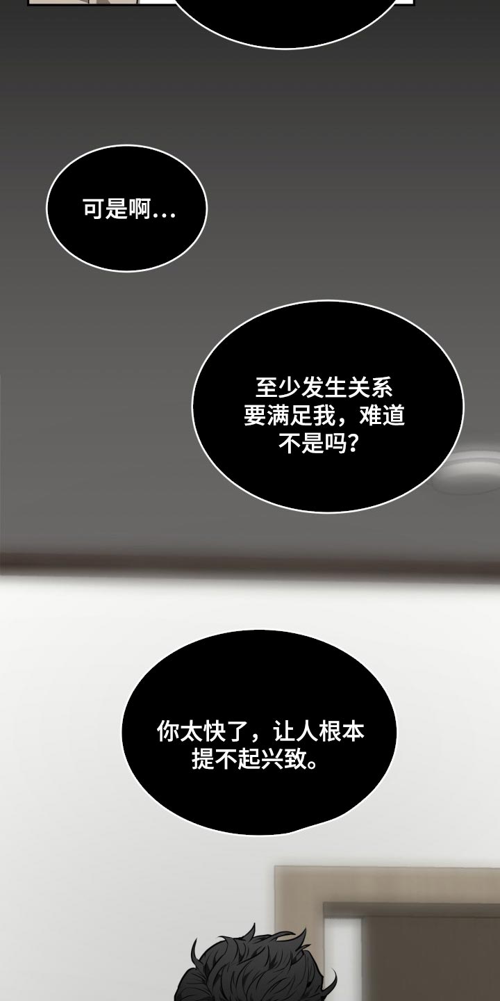 囚徒驯养漫画,第17话1图