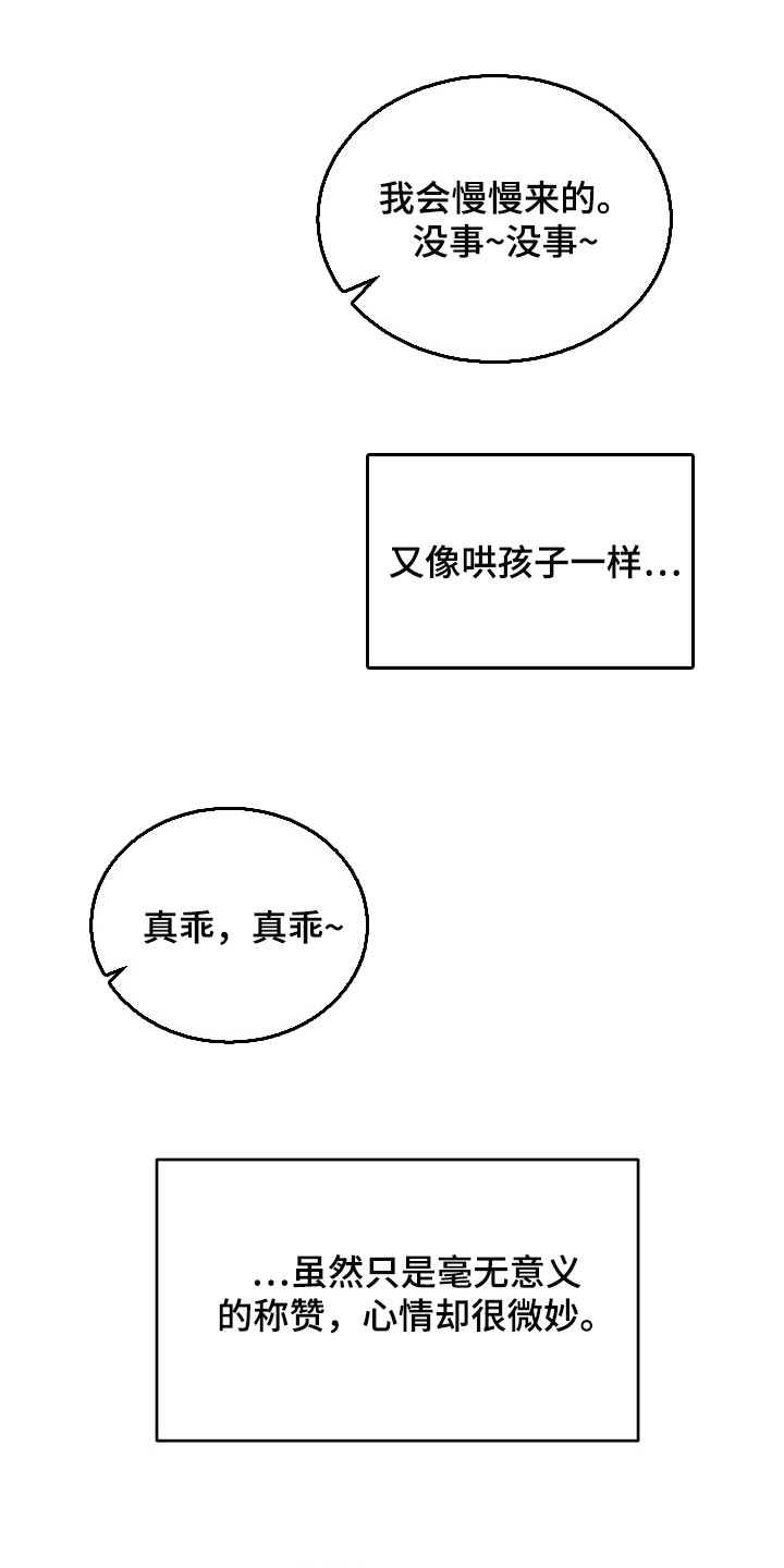 囚徒驯养漫画,第24话1图