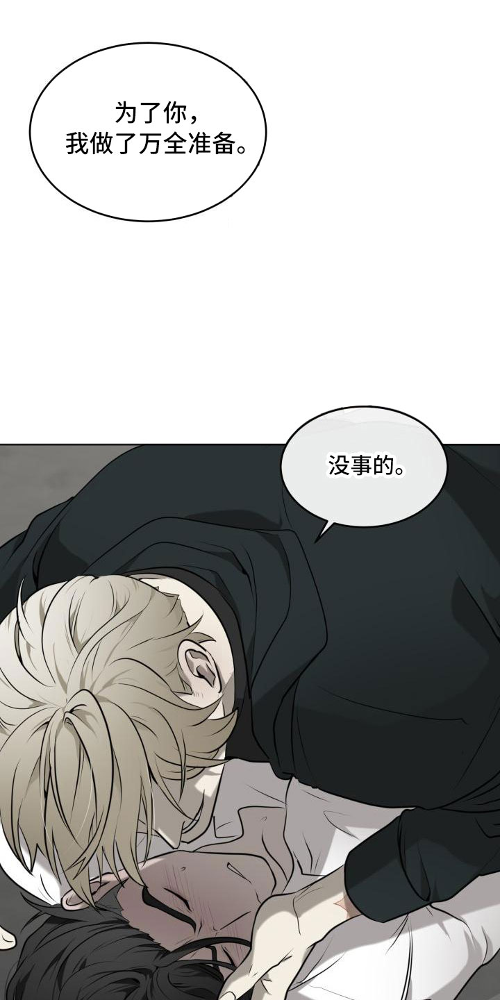 囚徒驯养漫画,第6话2图