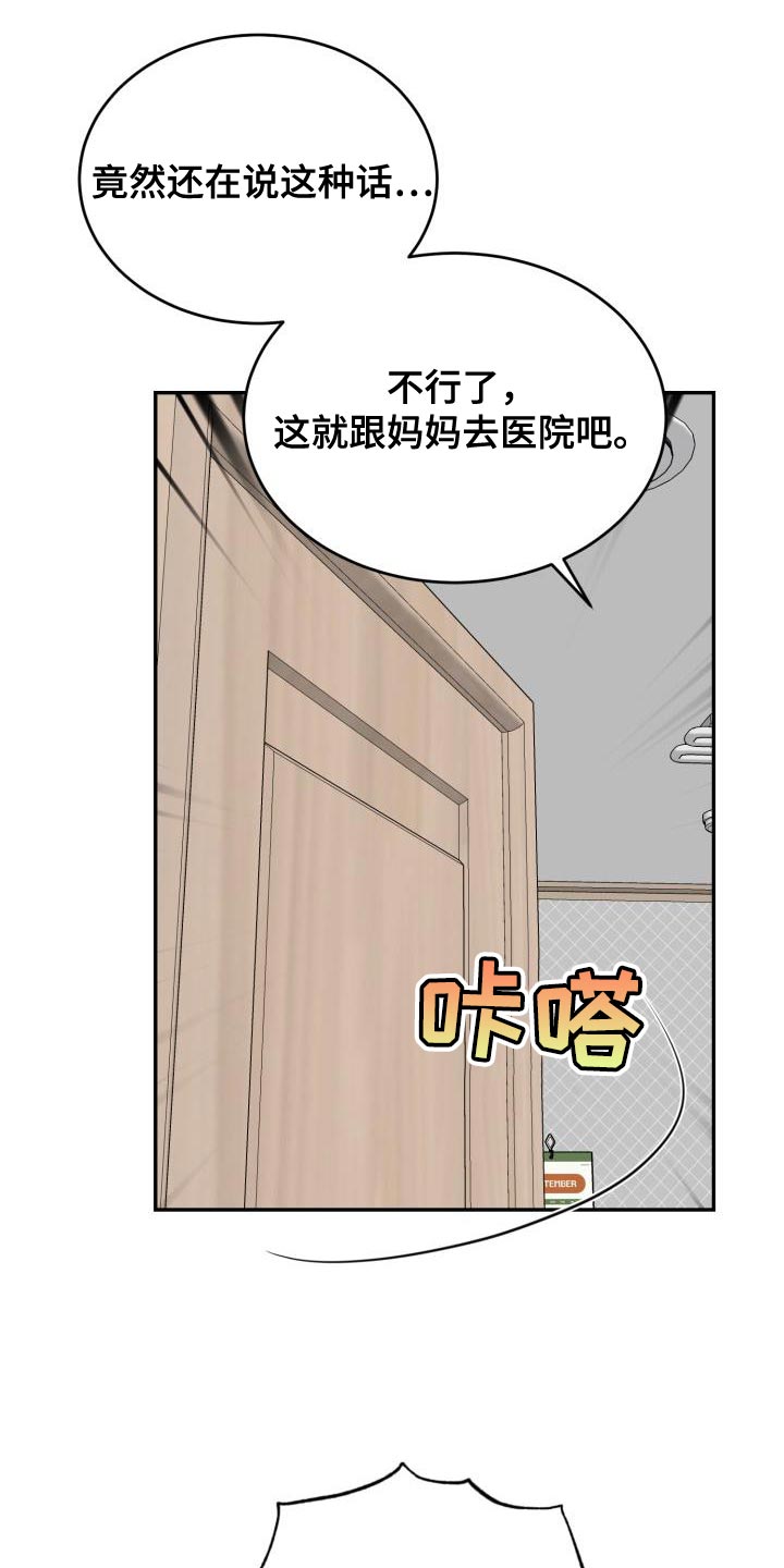 囚徒驯养漫画免费未删减漫画,第84话2图