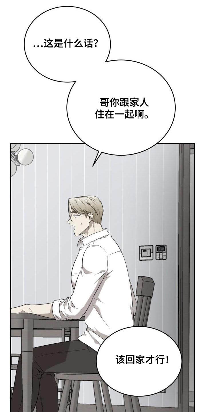 囚徒驯养漫画完整版免费观看全集漫画,第93话1图