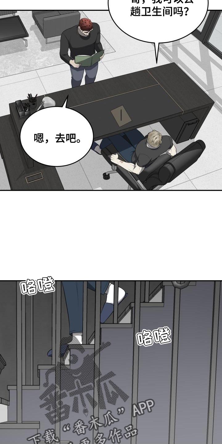 囚徒驯养漫画,第77话1图