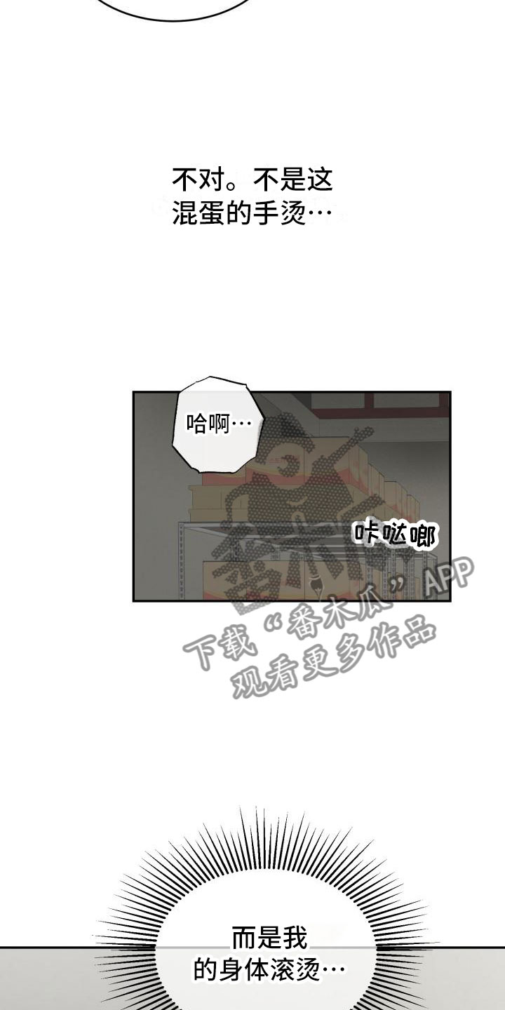 囚徒驯养漫画,第6话2图