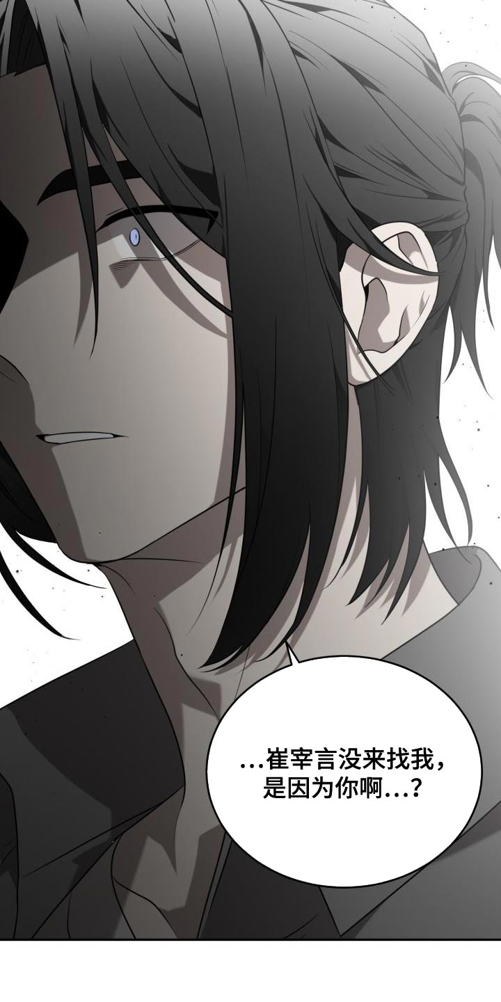 囚徒驯养漫画,第88话2图