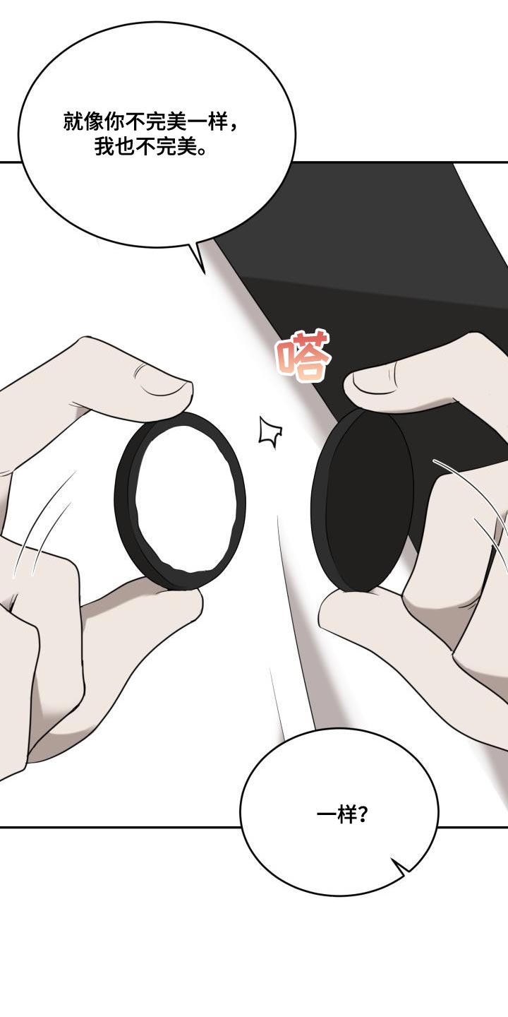 囚徒驯养漫画,第96章：【第二季】现在的我们很完美（完结）2图