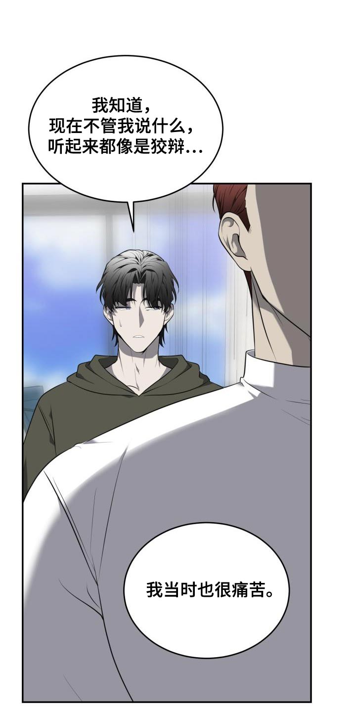 囚徒驯养漫画,第74话1图