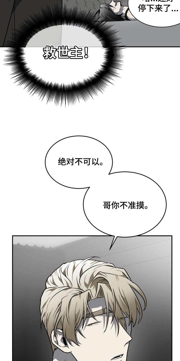 囚徒驯养漫画,第24话1图