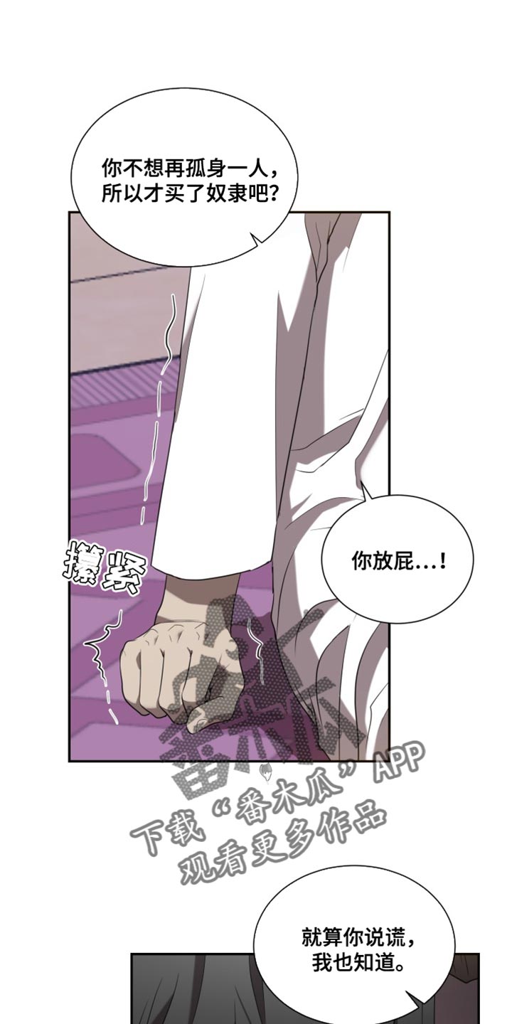 囚徒驯养漫画,第102话2图