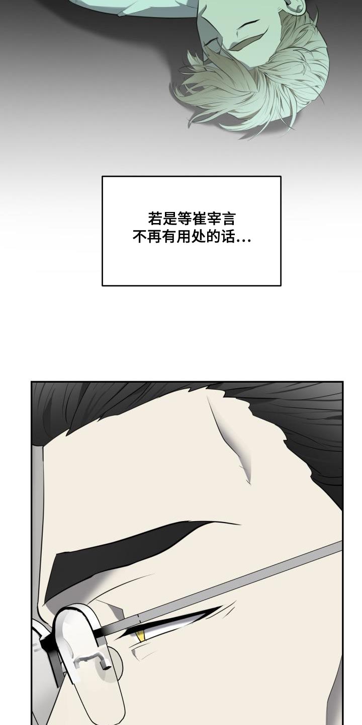 囚徒驯养漫画,第62话1图