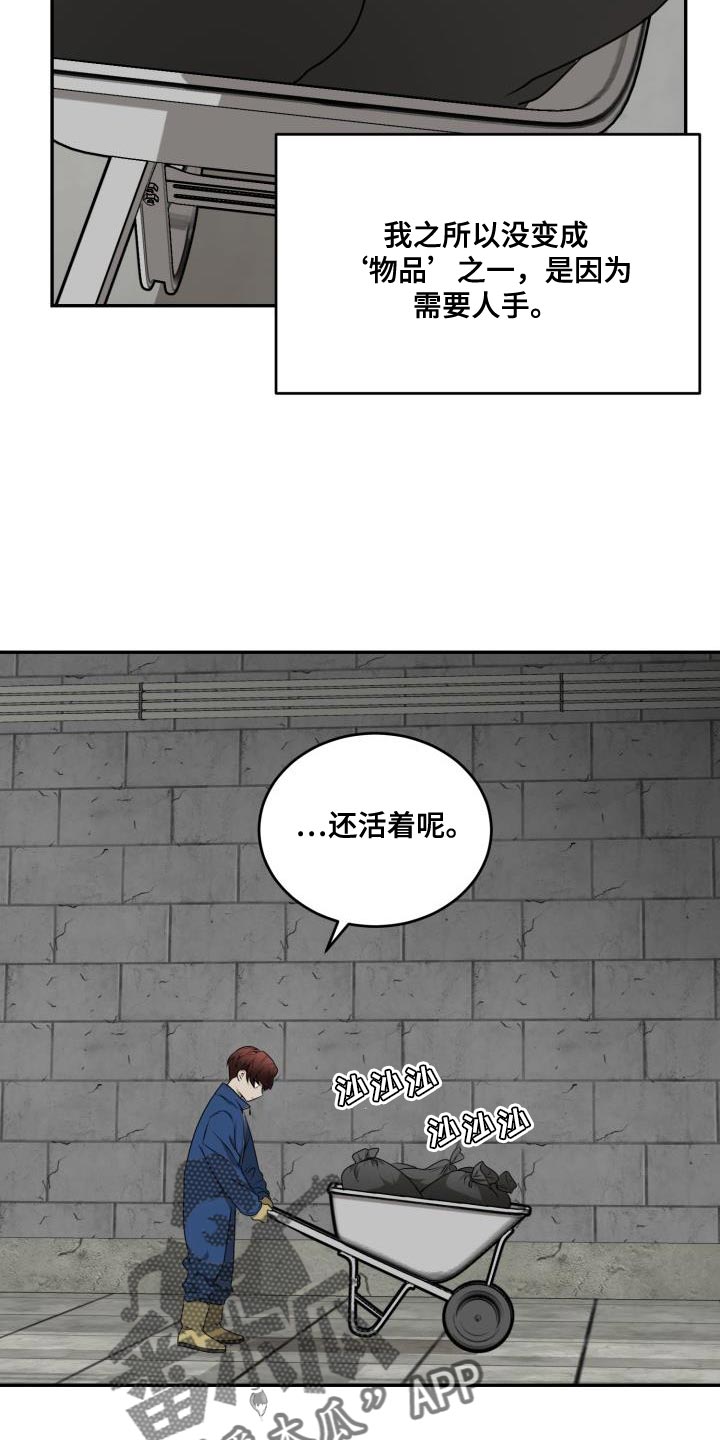 囚徒驯养漫画,第56话1图