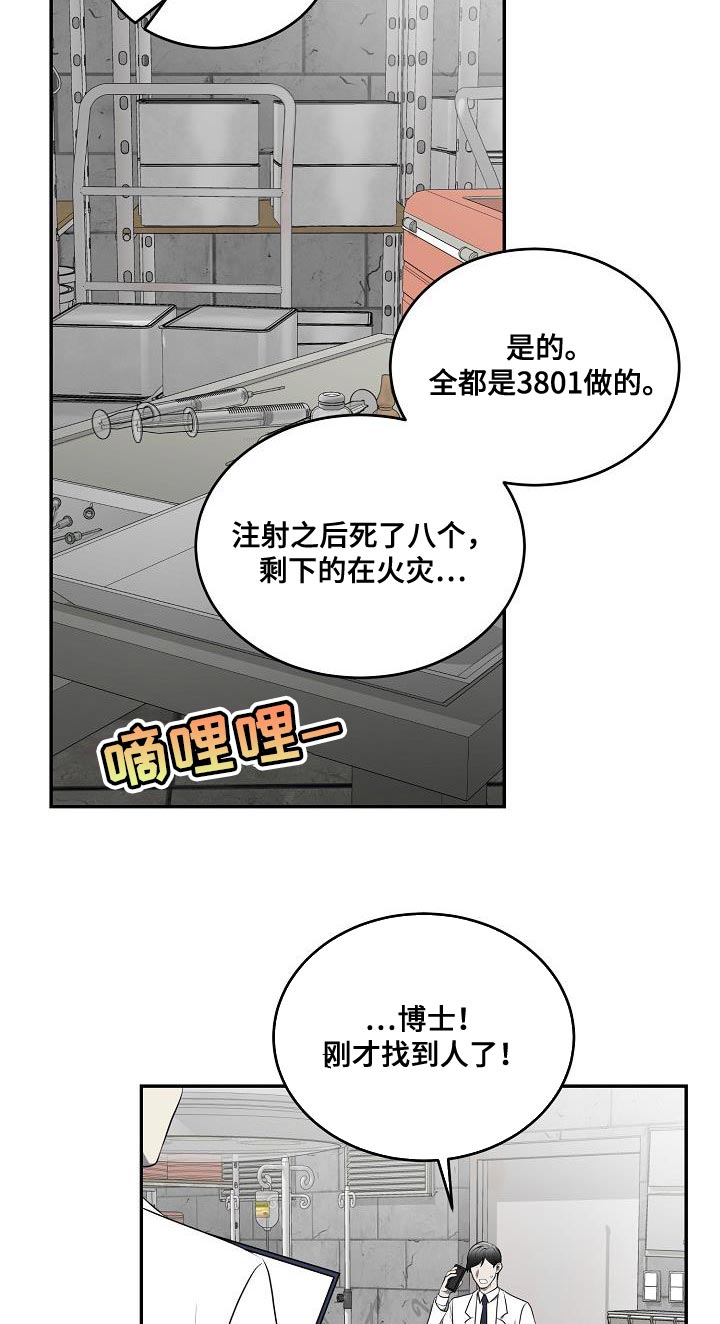 囚徒驯养漫画,第58话2图