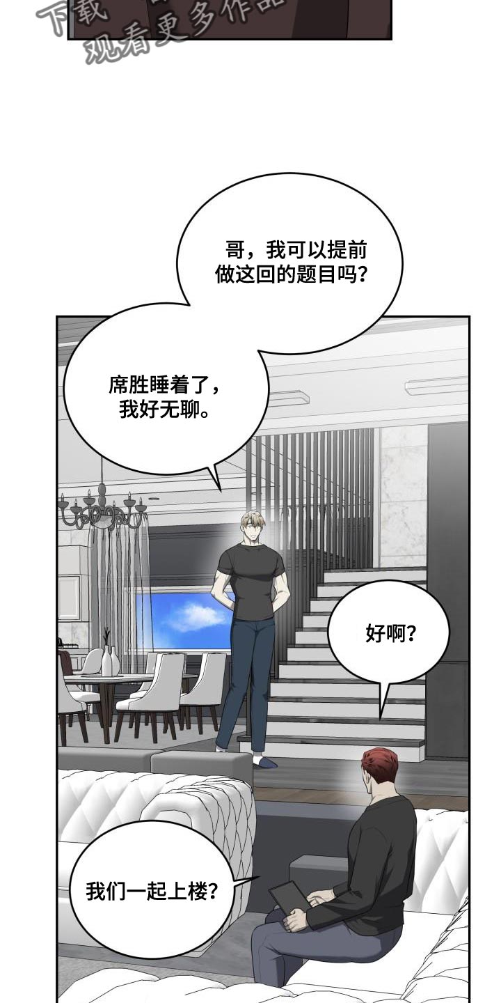 囚徒驯养漫画,第76话2图