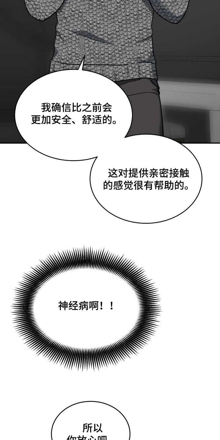 囚徒驯养漫画,第23话1图
