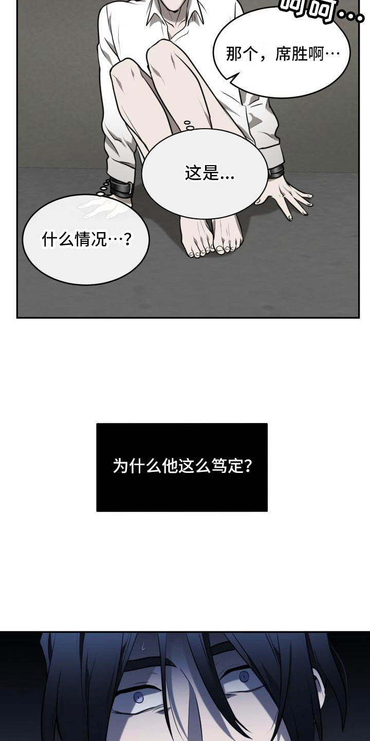 囚徒驯养漫画,第4话2图