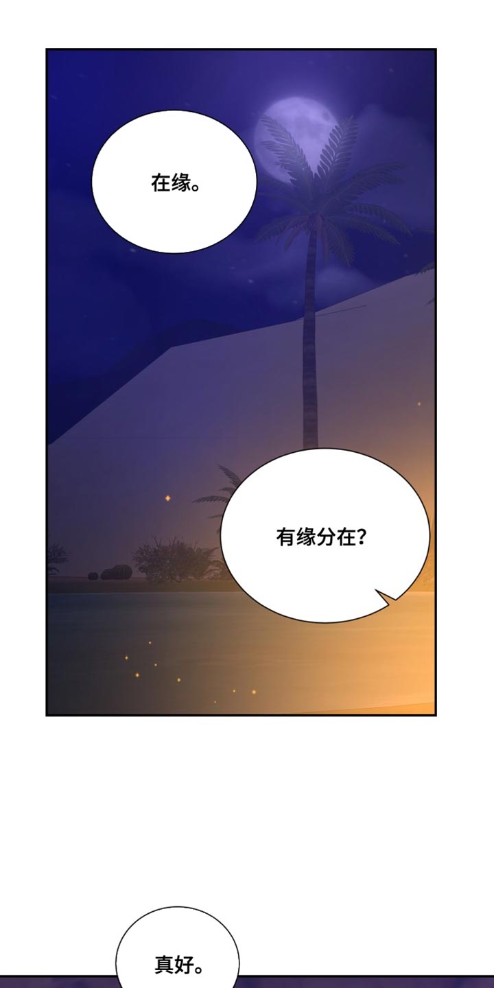 囚徒驯养漫画,第103话1图