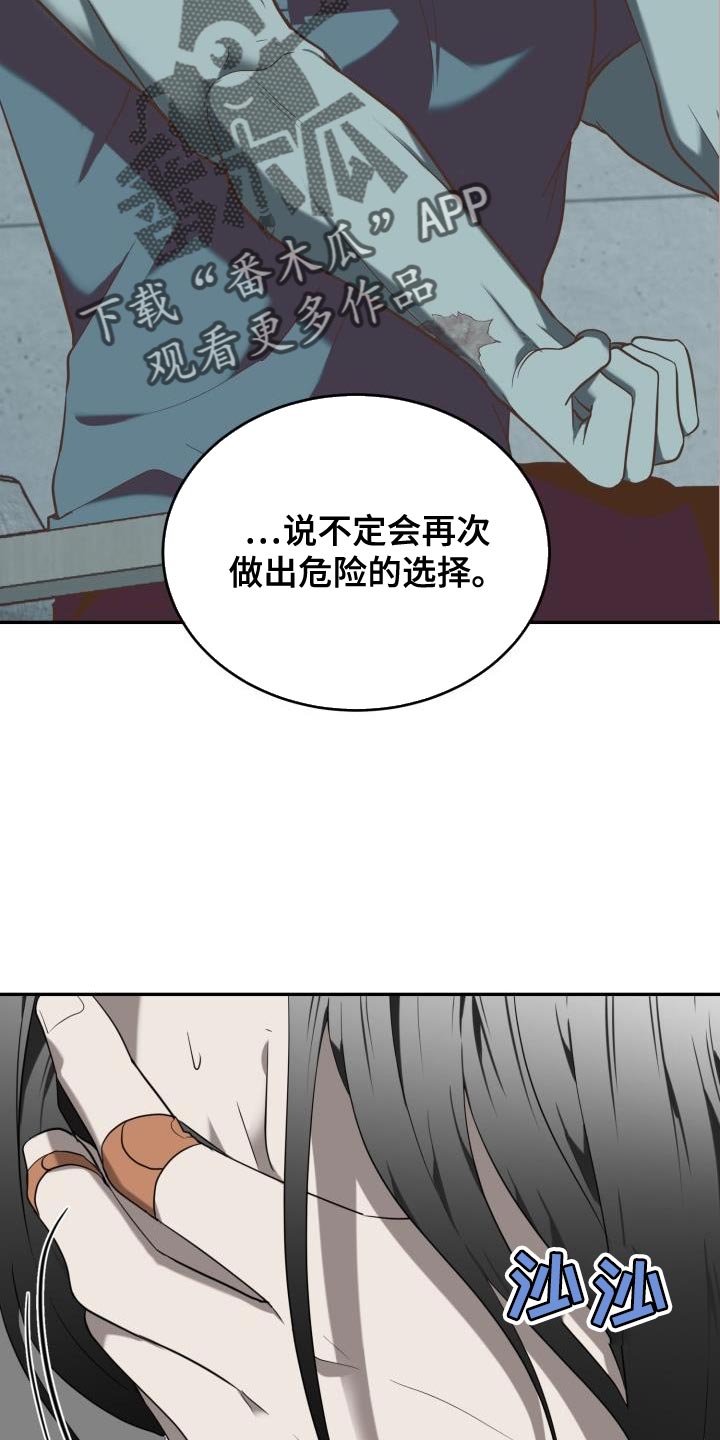 囚徒驯养漫画,第88话2图