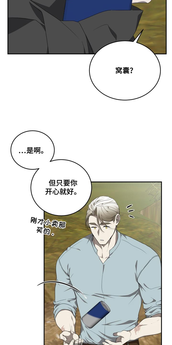 囚徒驯养漫画,第97章：【番外】跟我很像2图