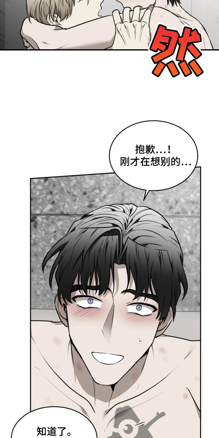 囚徒驯养漫画,第43话2图