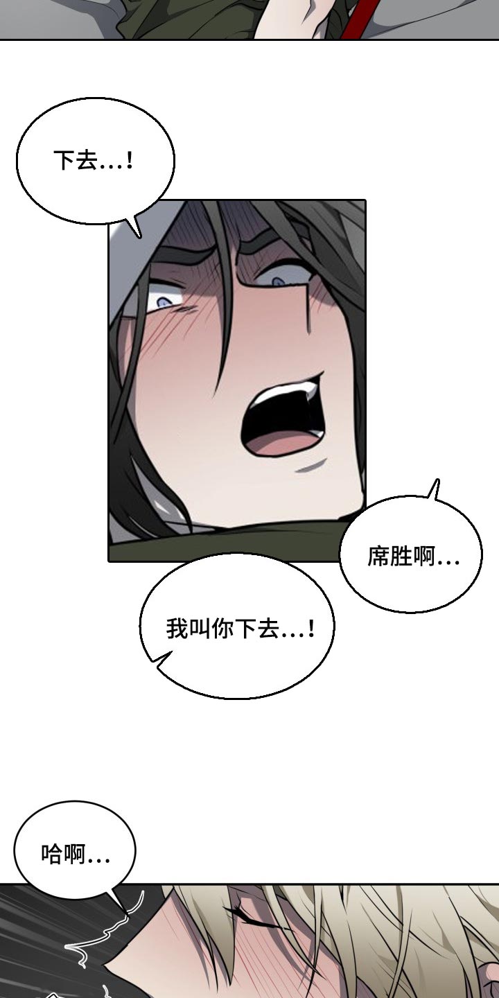 囚徒驯养漫画,第19话2图