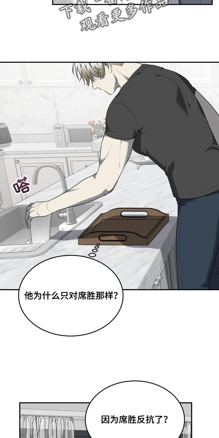 囚徒驯养漫画,第76话1图