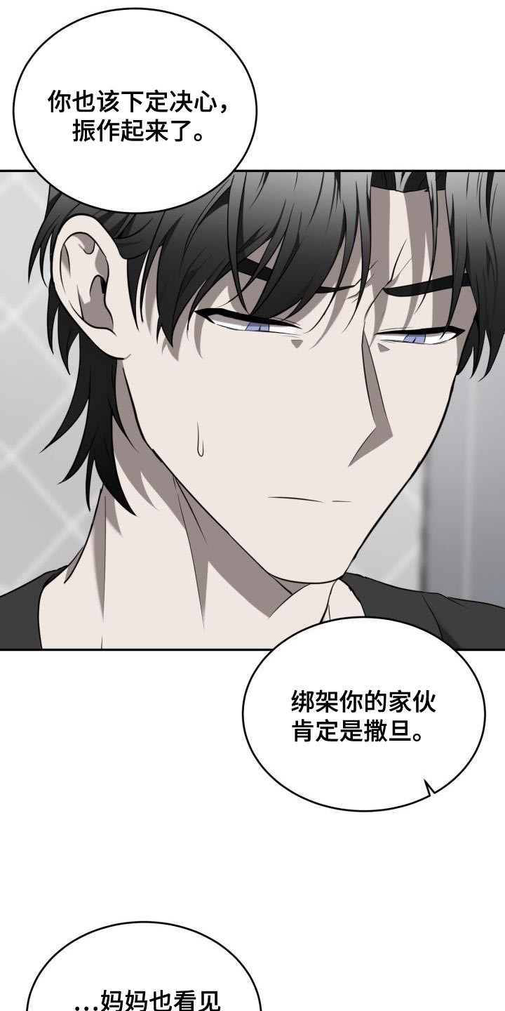 囚徒驯养漫画免费未删减漫画,第84话1图