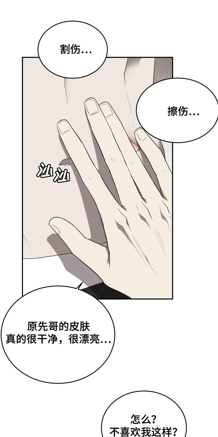 囚徒驯养漫画,第91话1图