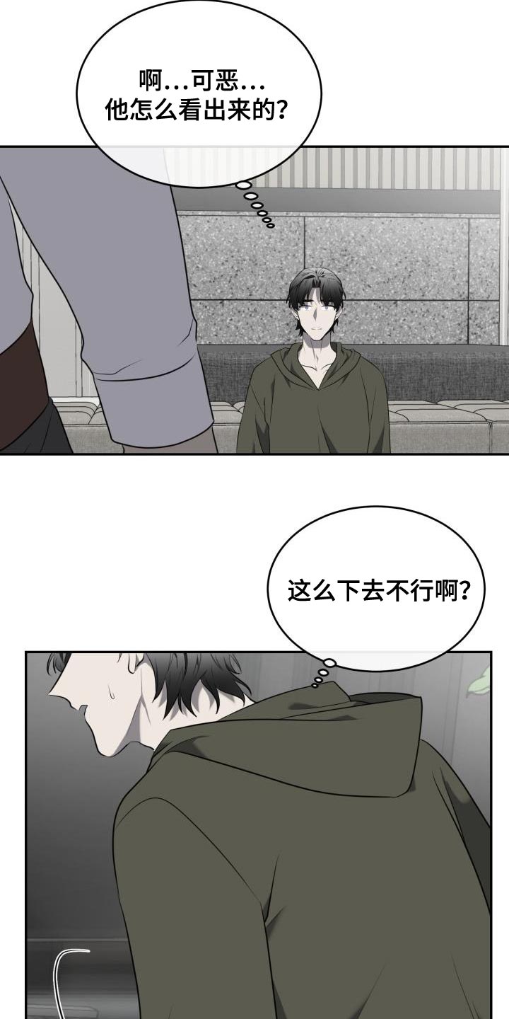 囚徒驯养漫画,第74话2图