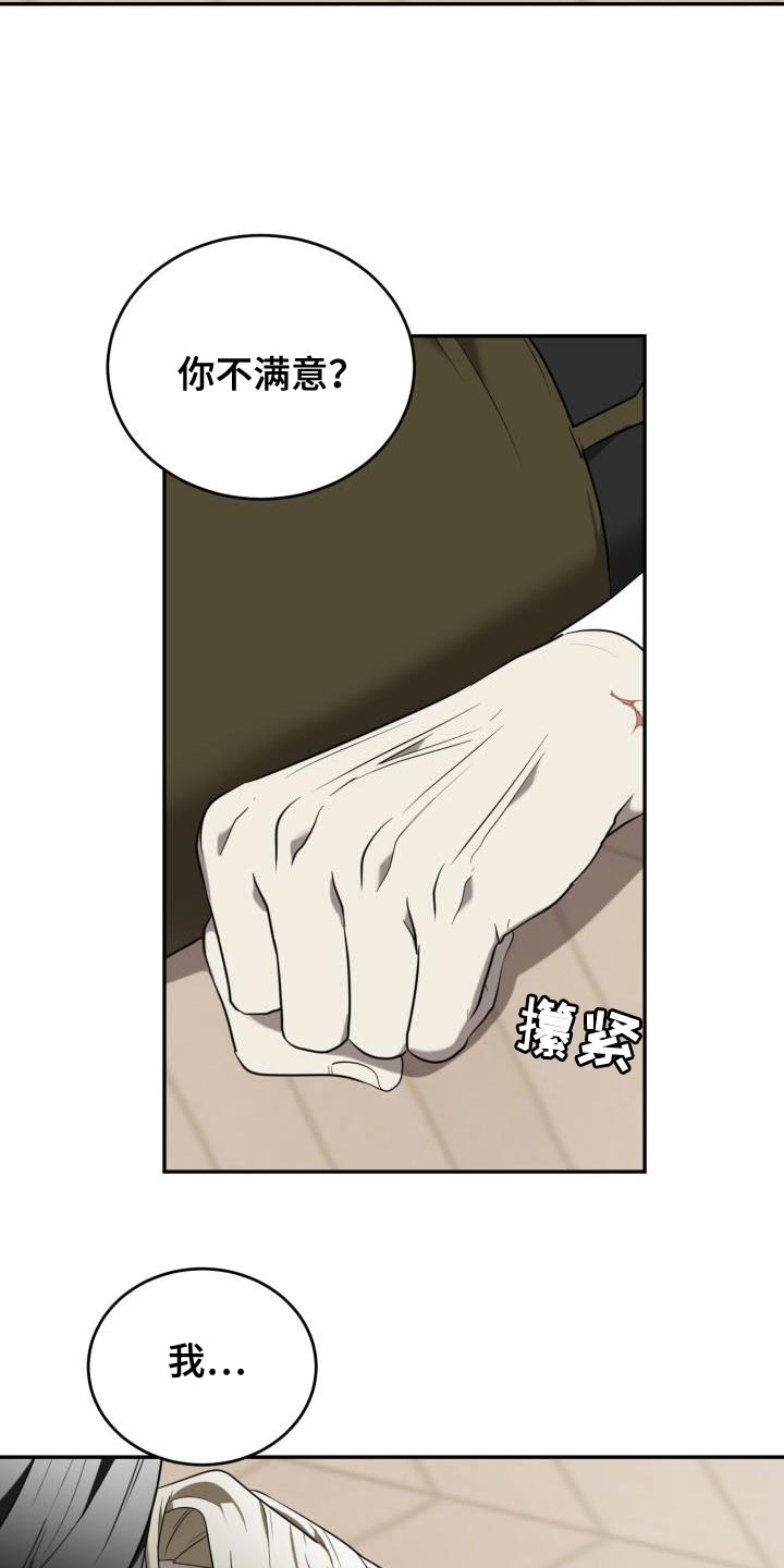 囚徒驯养漫画,第91话2图