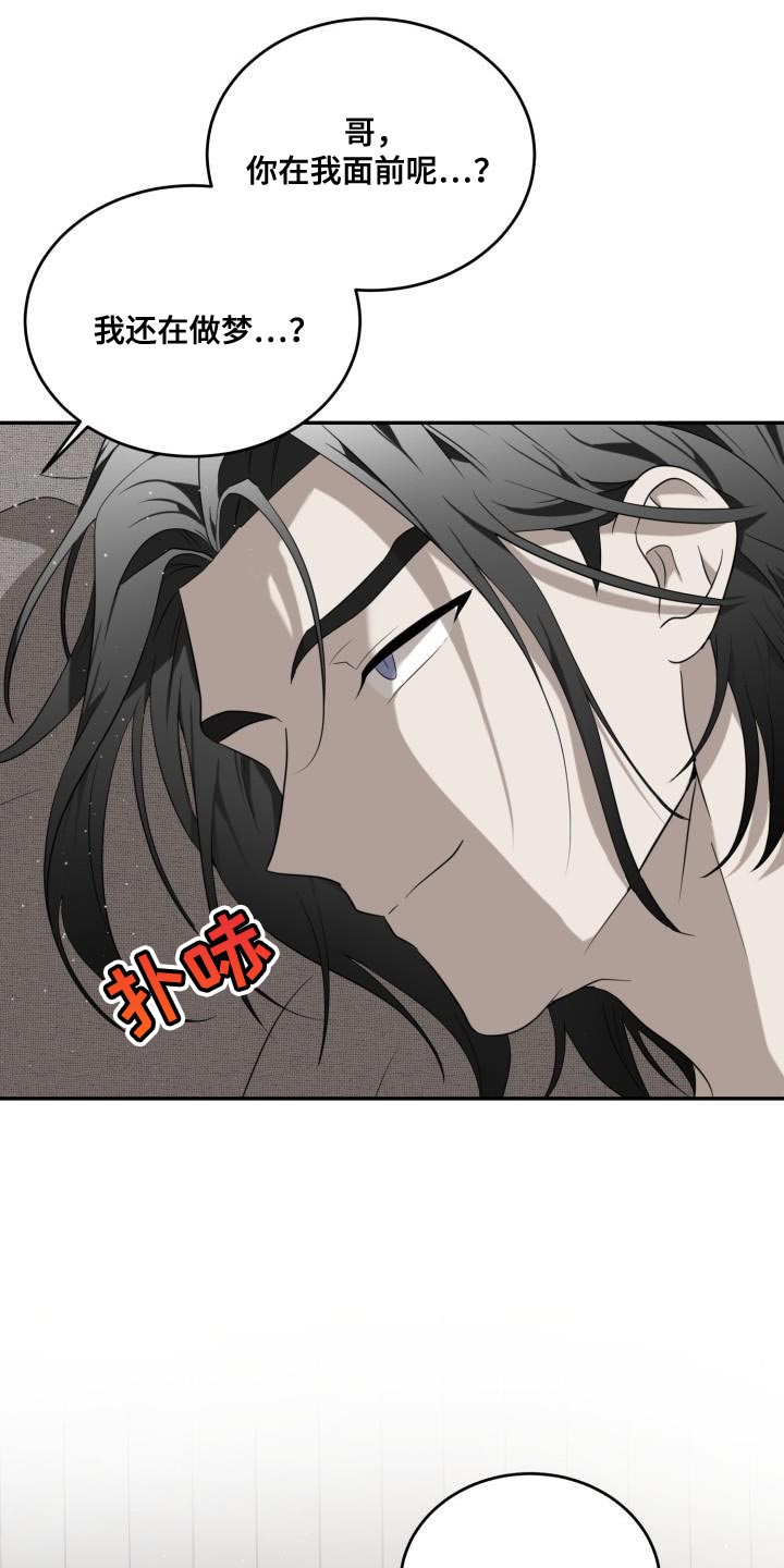 囚徒驯养漫画,第95章：【第二季】自我意识过剩2图