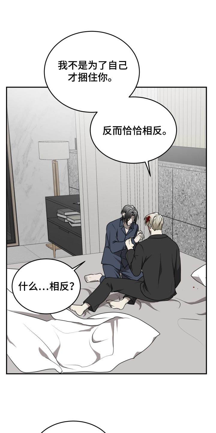 囚徒驯养漫画,第34话2图