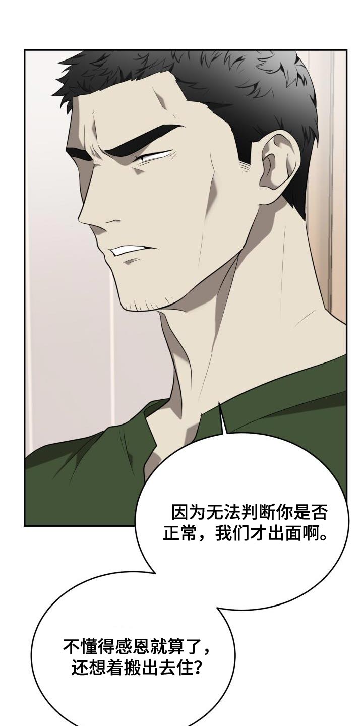 囚徒驯养漫画,第86话2图