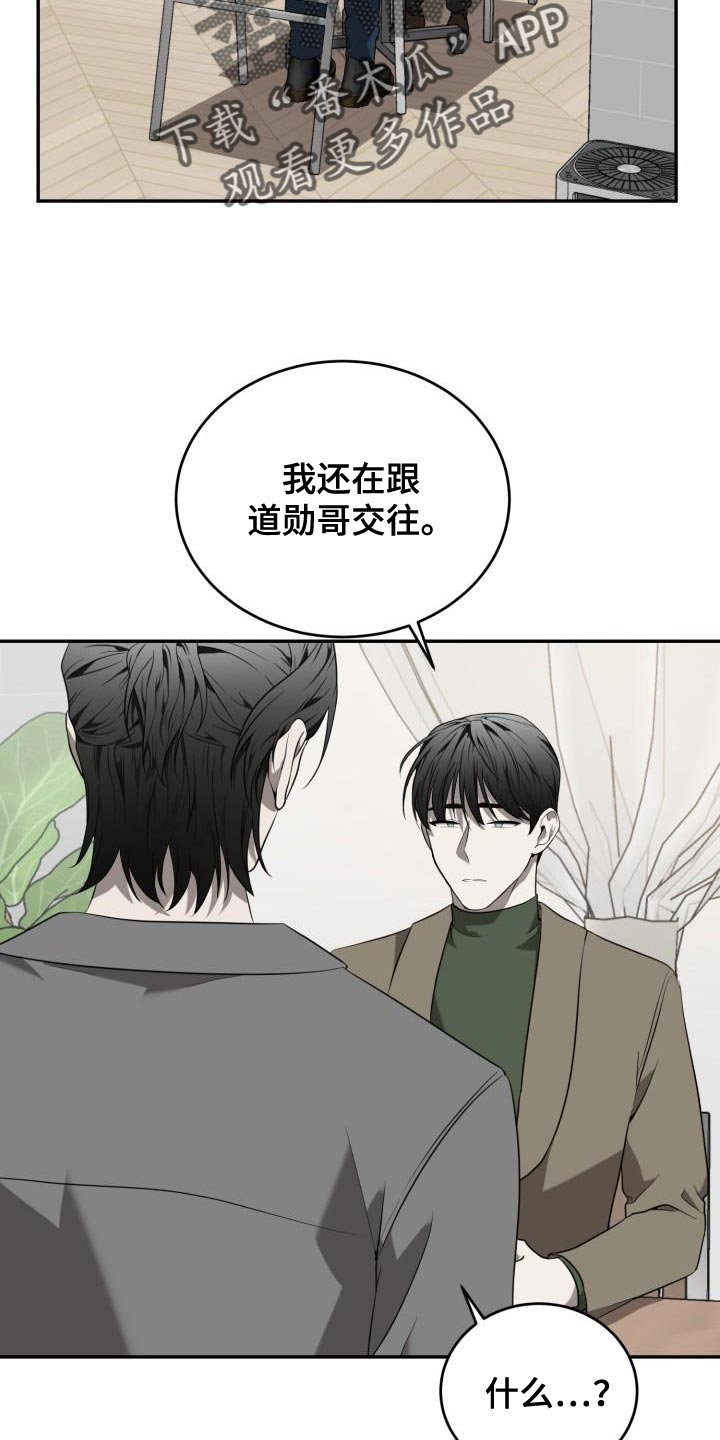 囚徒驯养漫画,第87话1图