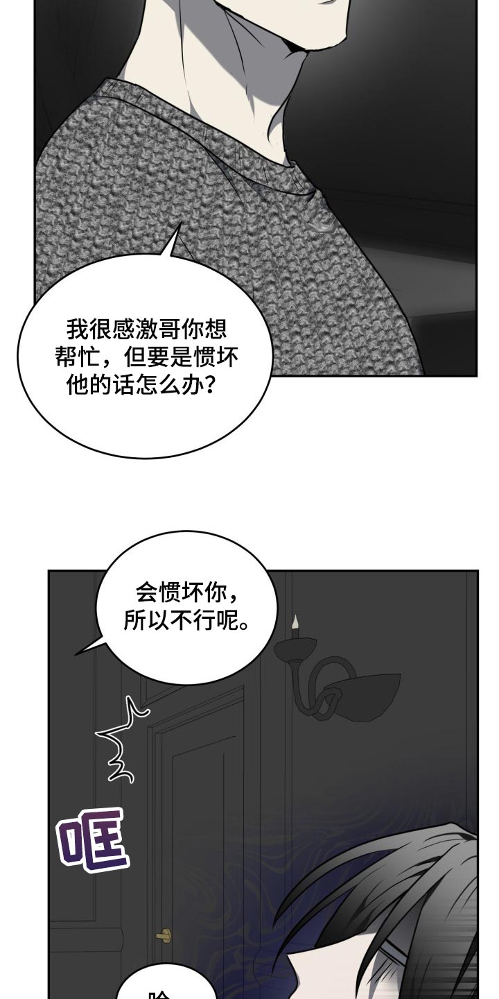 囚徒驯养漫画,第24话2图