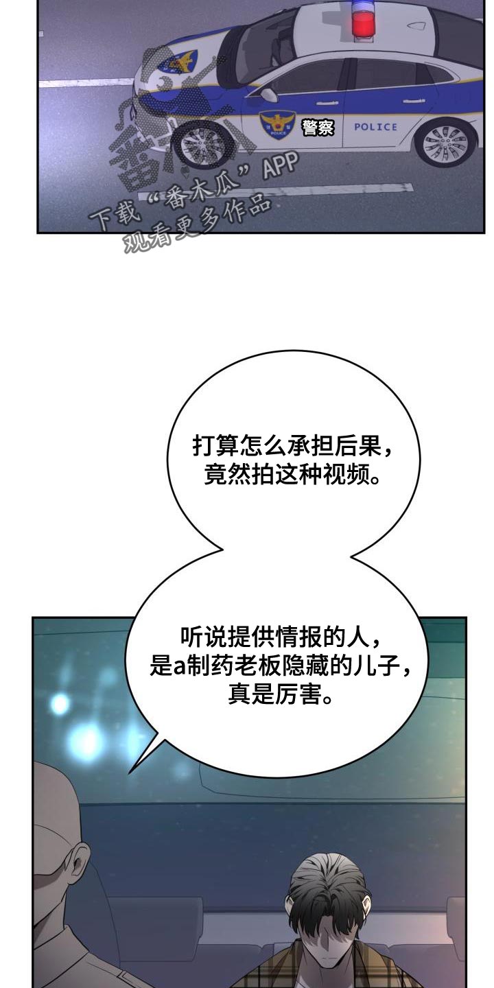 囚徒驯养漫画,第83话2图