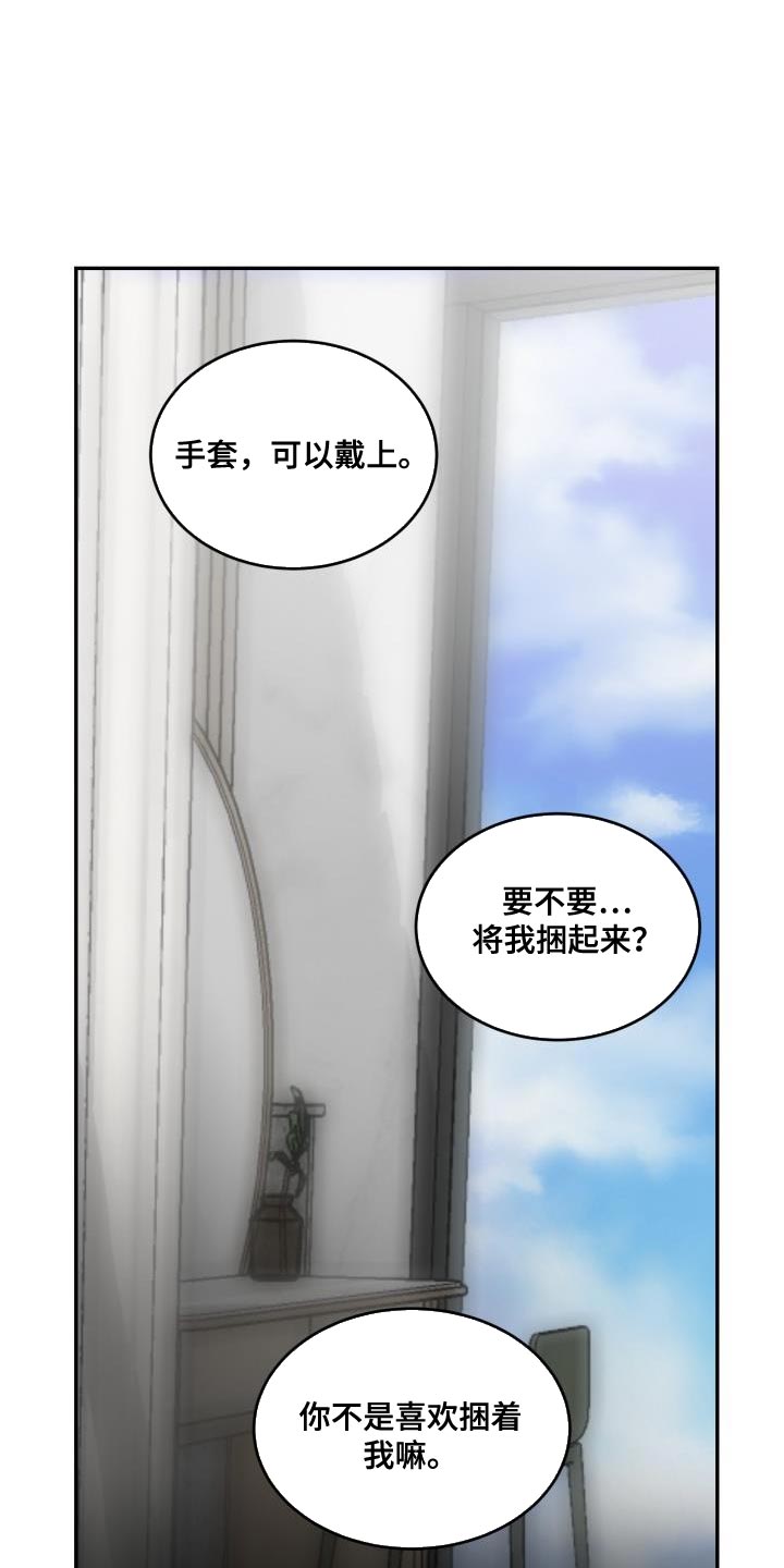 囚徒驯养漫画,第52话1图