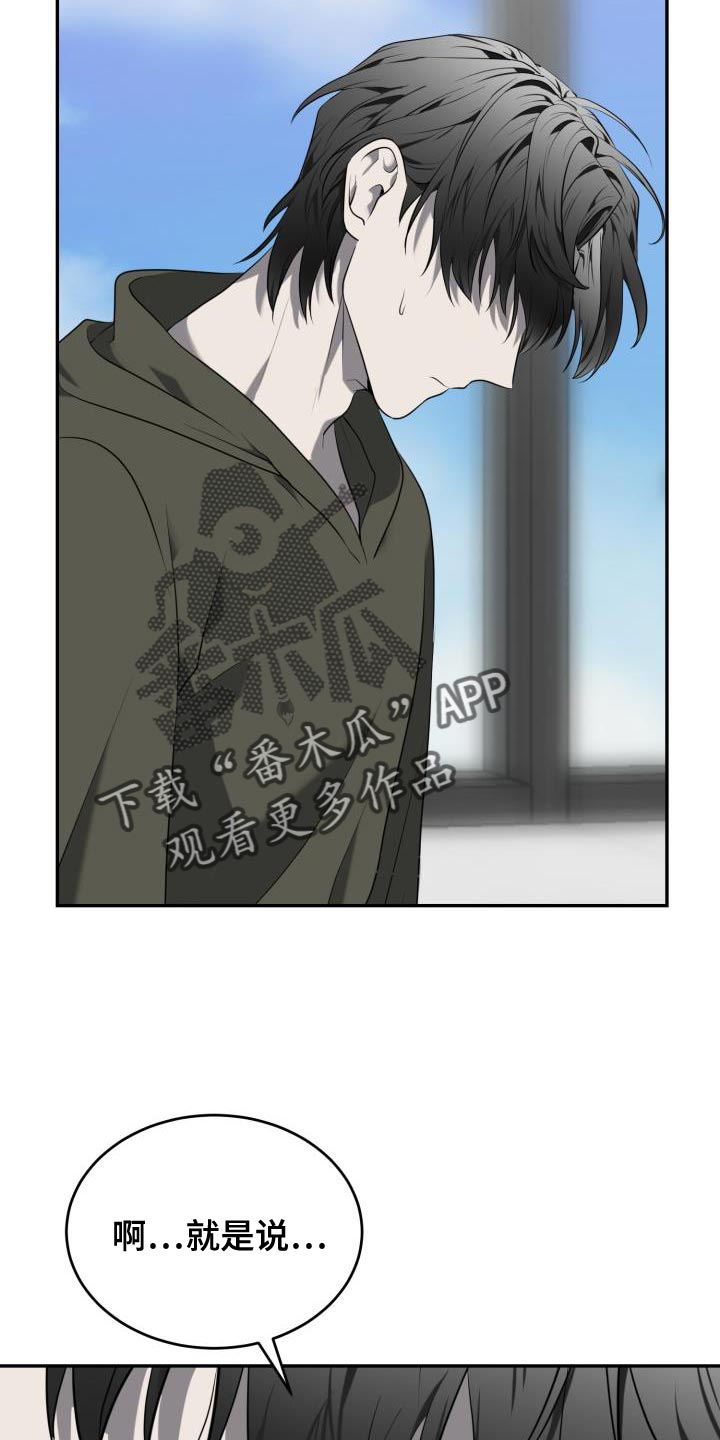 囚徒驯养漫画,第73话2图